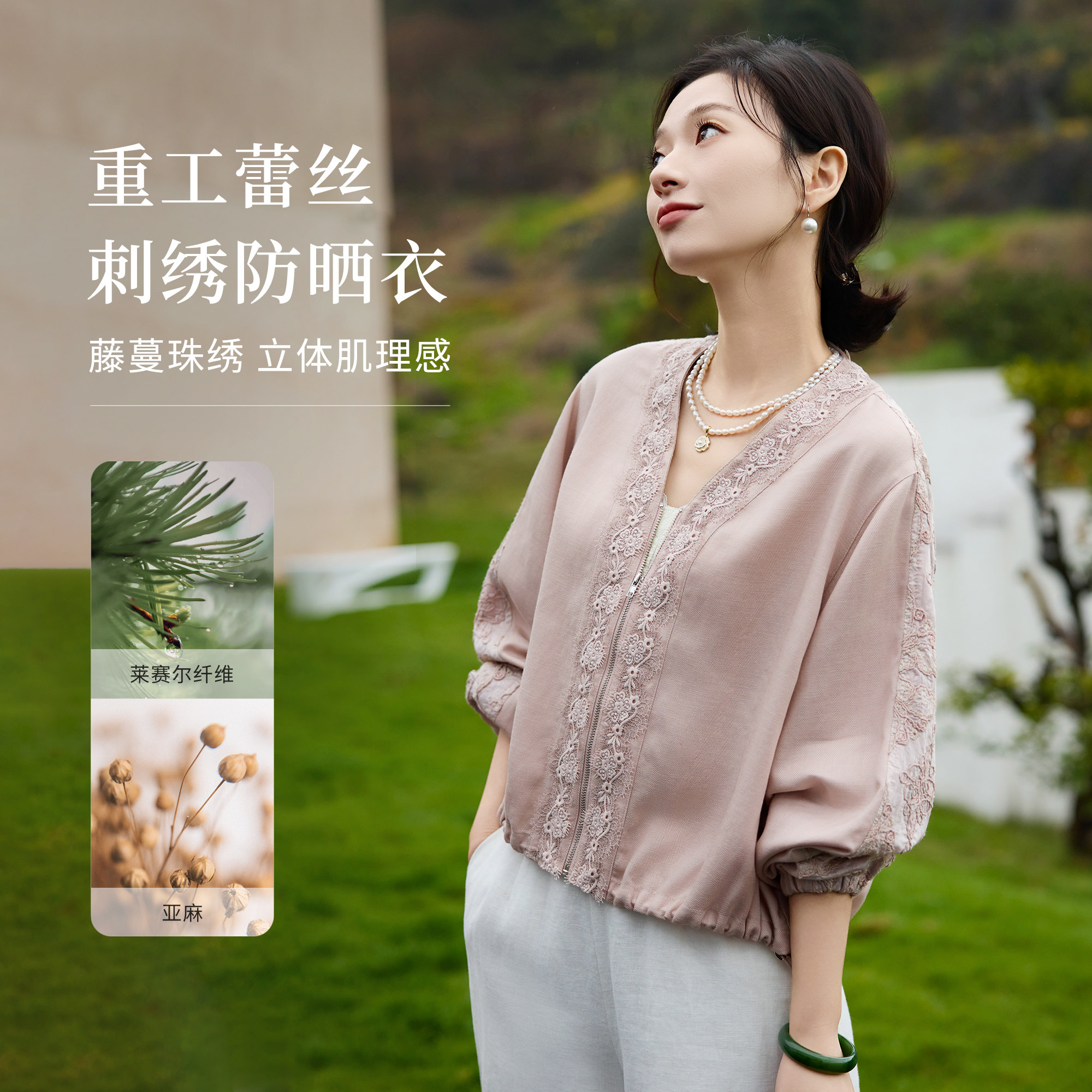 亚麻法式蕾丝刺绣V领防晒短外套图片
