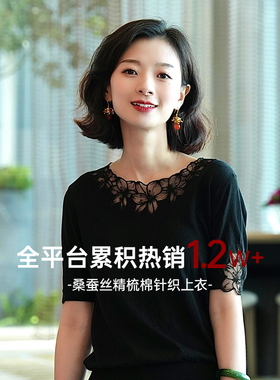 西子/【夏花】桑蚕丝精梳棉针织衫镂空花朵气质T恤上衣女/MSBH149