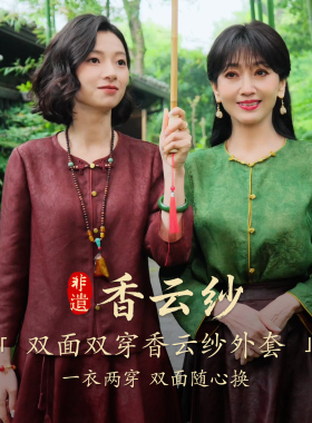 西子/【花开长安 】22姆米桑蚕丝花萝红云纱双面穿外套/WTTJ1114