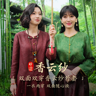 西子/【花开长安 】22姆米桑蚕丝花萝红云纱双面穿外套/WTTJ1114