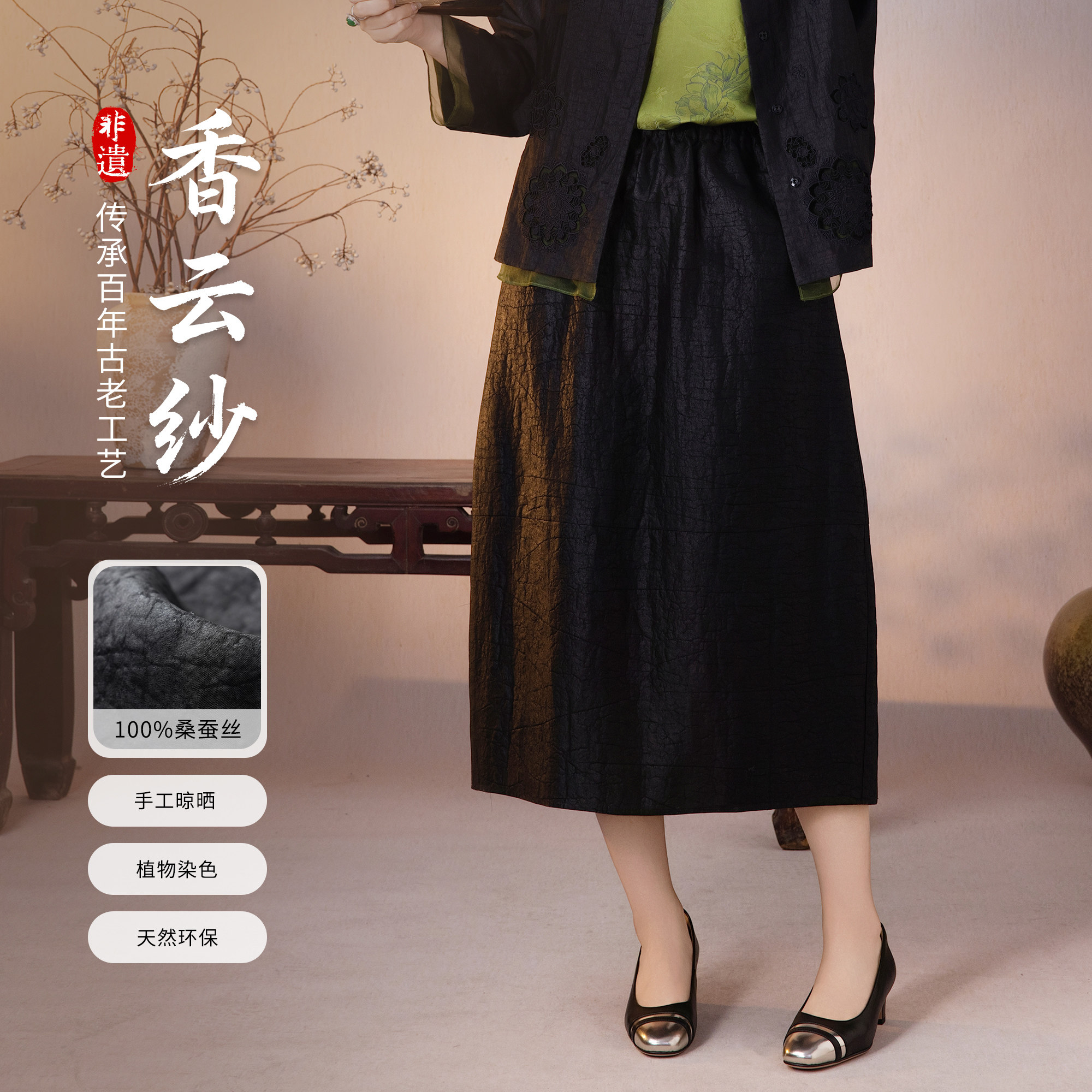 西子/【悠悠裙】26姆米桑蚕丝非遗龟裂纹香云纱半身裙女/BQLT0021
