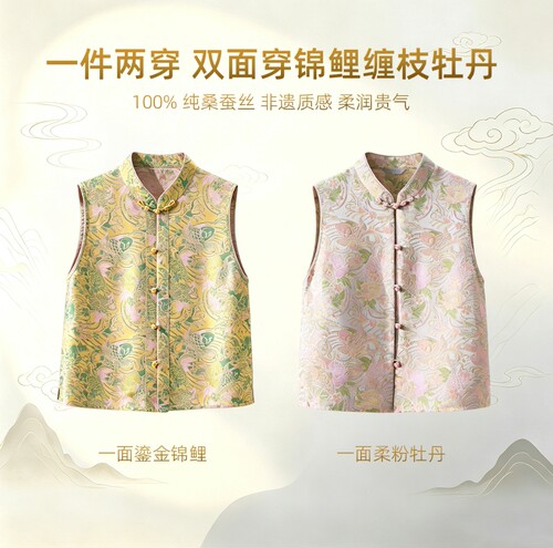桑蚕丝双面宋锦立体织锦提花马甲