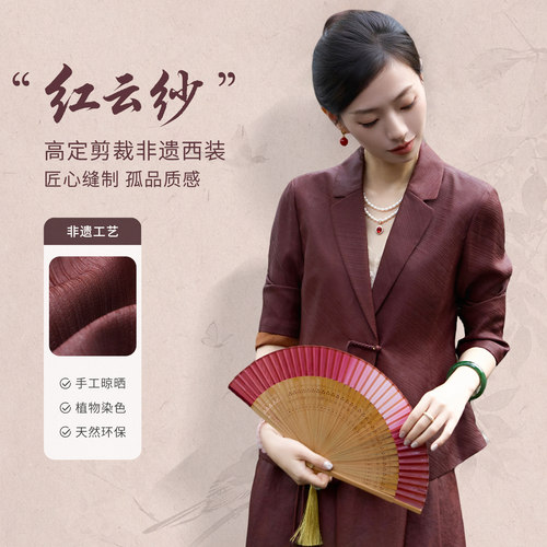 非遗香云纱红云纱新中式红棕西装