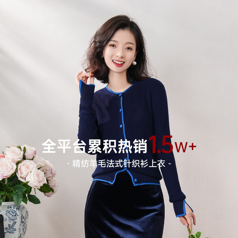 玉西子/【冰岛蓝夜】精纺羊毛撞色高弹法式针织开杉上衣/MSBH280