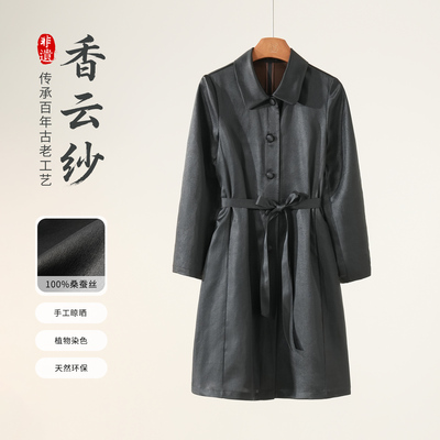 非遗香云纱重锻黑色风衣女春秋