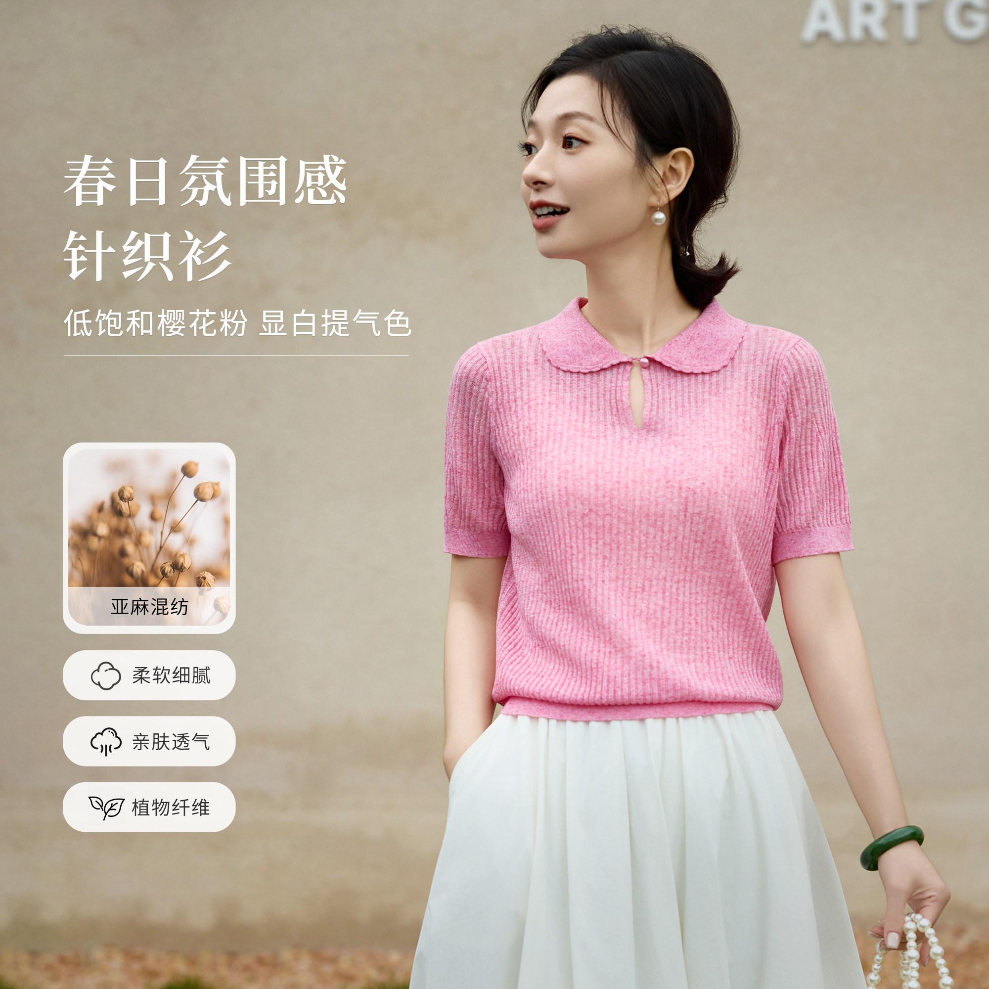 西子/【樱花梦】亚麻娃娃领短袖坑条通勤薄款针织衫上衣/MSYF0681