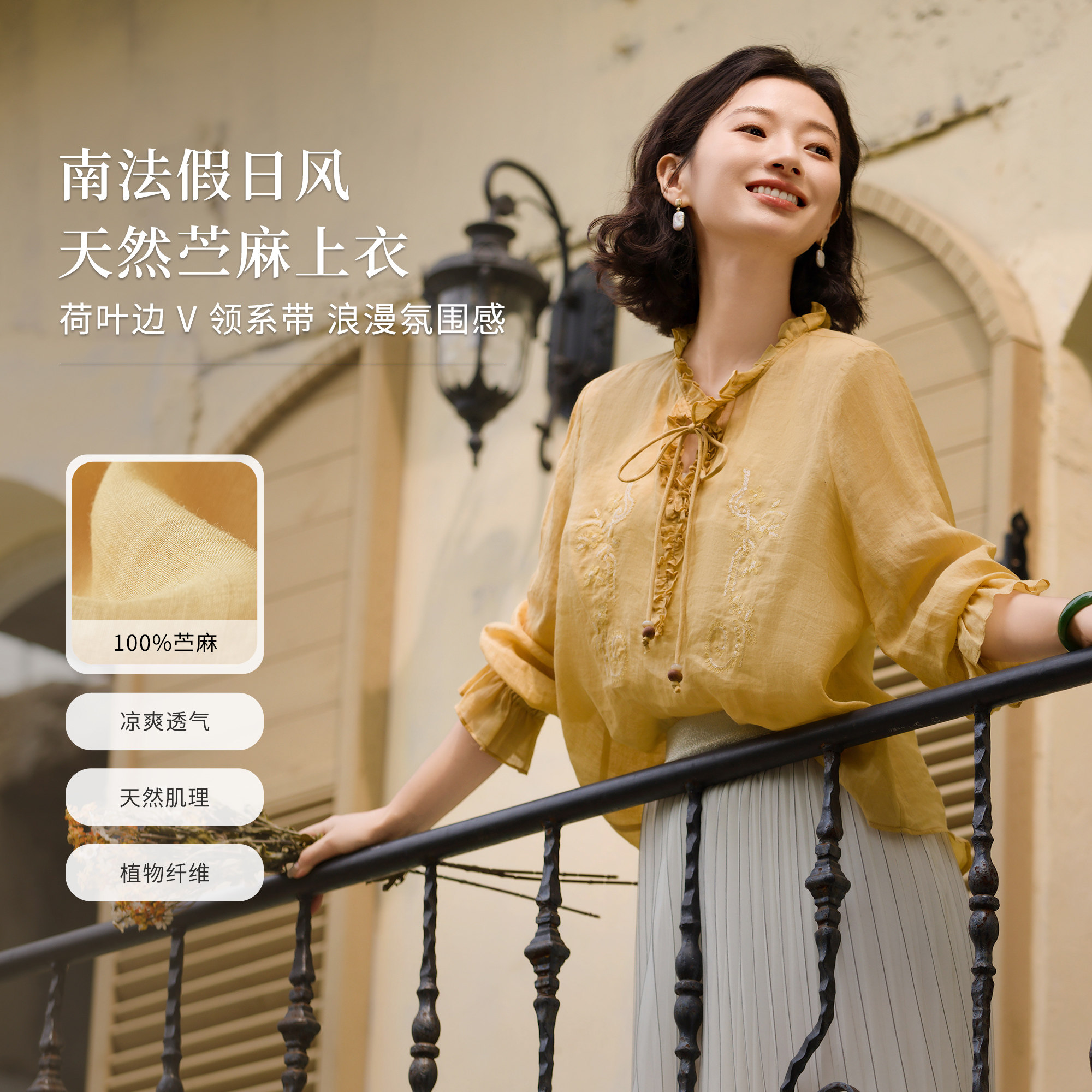 西子/【麦田日落】100%苎麻V领系带木耳边刺绣防晒衬衫/SYYF0777