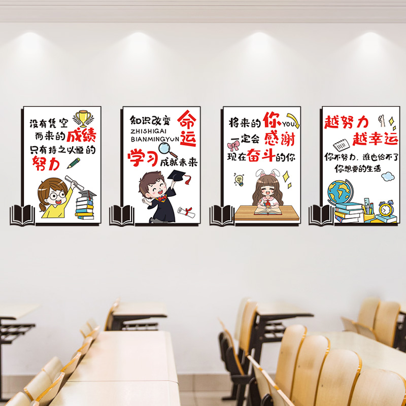 中国风传统文化墙贴纸自粘小学初中教室装饰班级墙面布置励志贴画