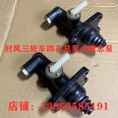 时风三轮车总泵 农用车四孔总泵 小康总泵梦之星华庆华乐刹车总泵