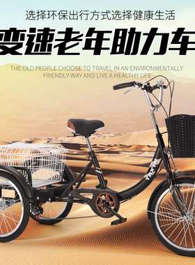 塔信老年三轮车老人骑行脚踏代步车变速双链条买菜脚蹬轻便三轮车