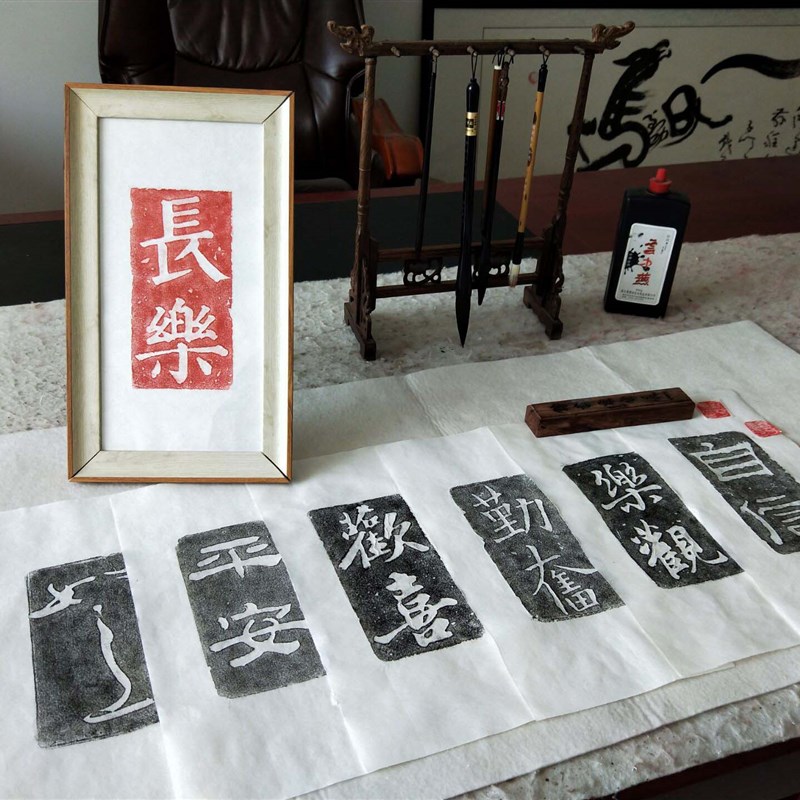 平安拓片拓版吉语书法原迹 研学教具 砖雕瓦当摆件文创艺术品定制