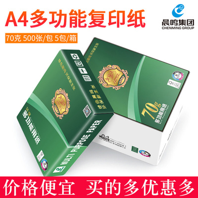 晨鸣金铭洋a4纸打印复印纸整箱70g80gA3纸白纸单包500张办公用品