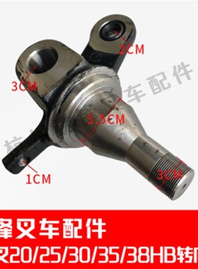 叉车羊角轴  杭叉合力龙工1-10吨后桥转向节整体锻打轴头方向配件