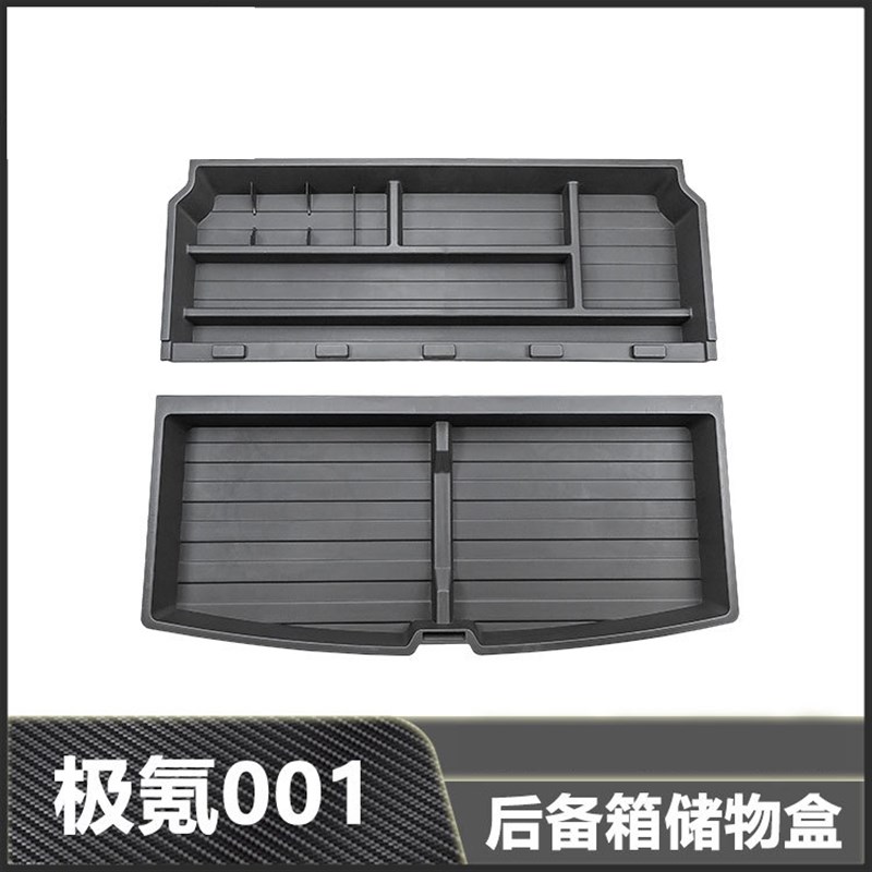 极氪001后备箱升级款后备箱储物盒改装尾箱下层收纳盒置物盒神器
