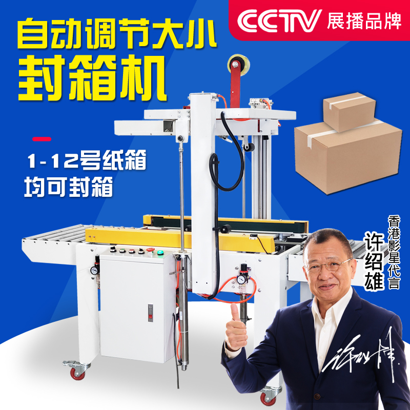 鼎兴 自动感应大小封箱机胶带机全自动打包机快递打包机1-12号纸
