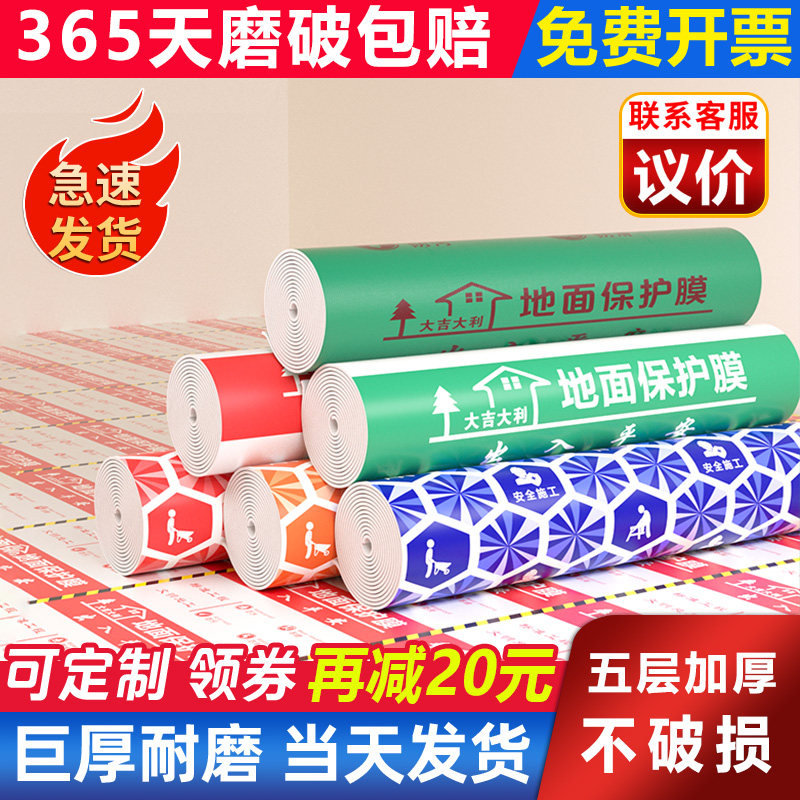 装修地砖地面保护膜瓷砖木地板地垫防护地膜家装铺装修地面防潮膜