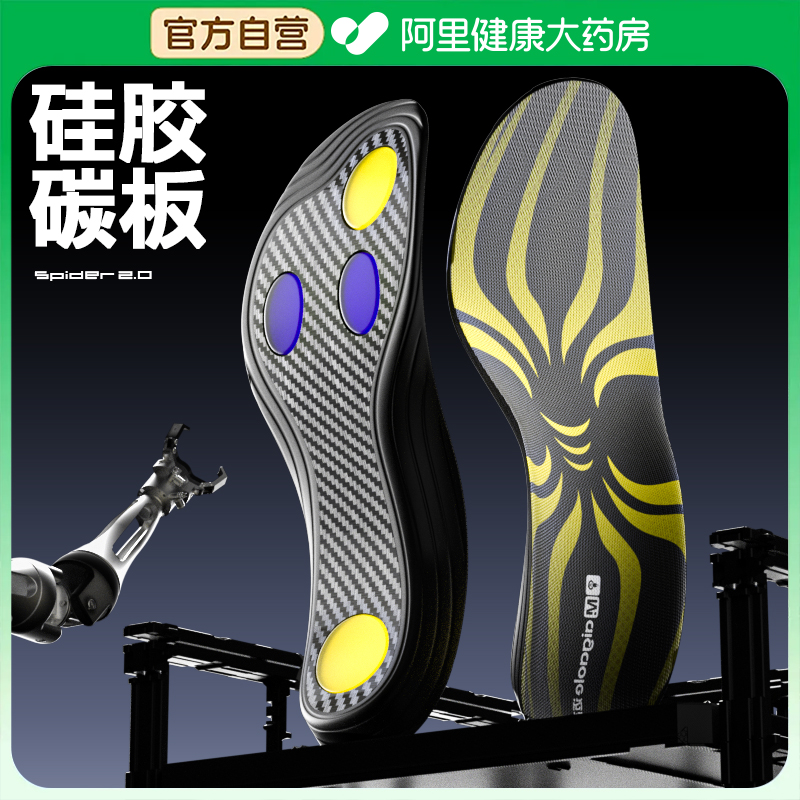 迈高乐黄蜘蛛全掌碳板鞋垫高弹