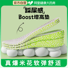 迈高乐boost内增高鞋垫男踩屎感隐形增高垫不累脚神器女马丁靴用