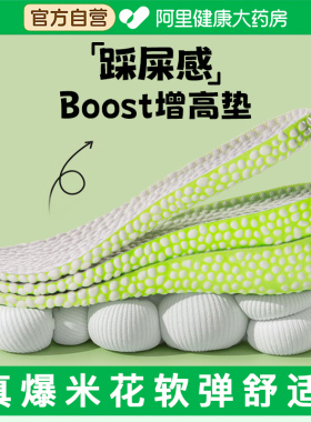 迈高乐boost内增高鞋垫男踩屎感隐形增高垫不累脚神器女马丁靴用