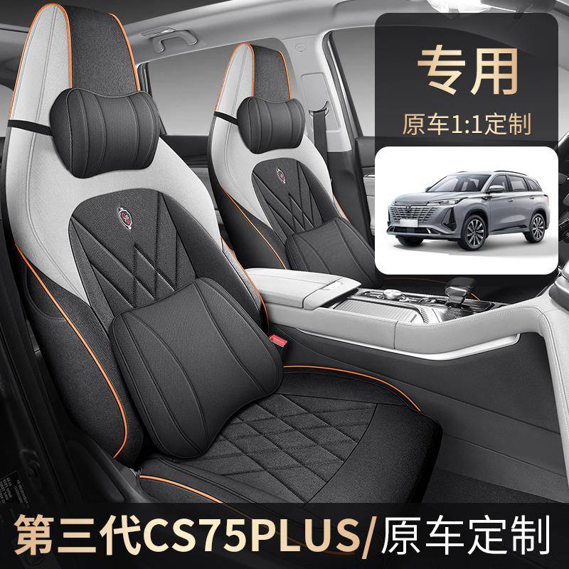 2座0-24款椅长安cs75plus专用汽车套258亚麻全围一包代二代三代座