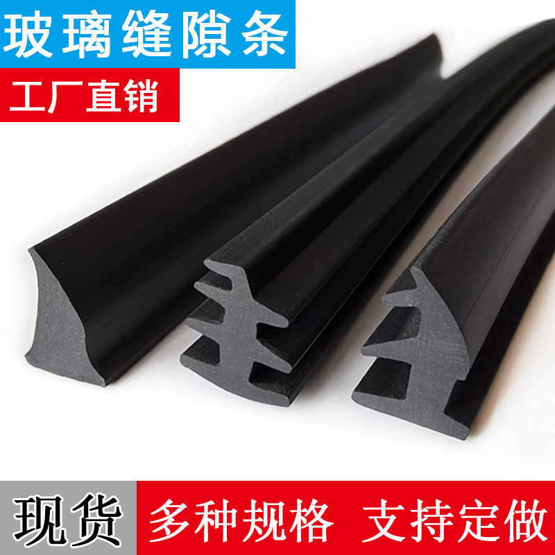 10米价铝合金门窗密封条玻璃压条橡胶条防风防水推拉门塞缝隙密封