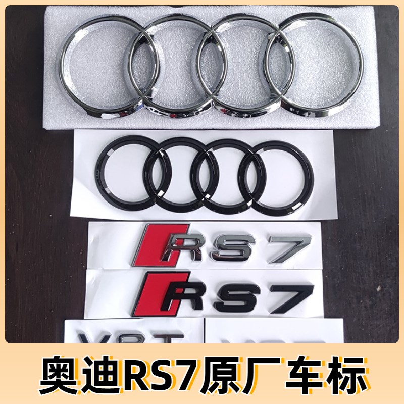 奥迪RS7车标原厂改装S7车标中网前四环标V8T侧标黑色后尾车标志贴