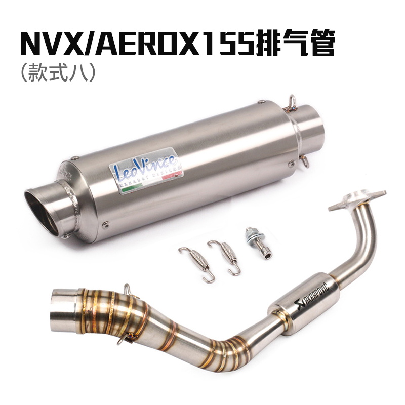 适用于踏板车NVX155不锈钢前段 AEROX155改装全段摩托车排气管