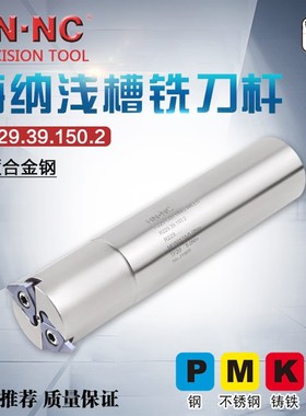 海纳R229-22/24/29/34/39/44浅槽卡簧槽密封槽切槽割槽数控铣刀杆