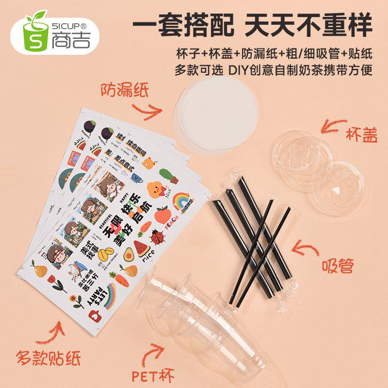 商吉一次性透明塑杯咖啡杯奶茶杯子PET冷饮杯饮料杯带盖吸管