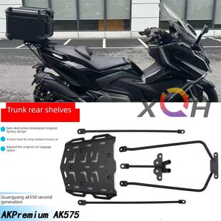 适用光阳AK550二代 /AK575改装尾箱后货架 后尾箱支架 行李箱支架