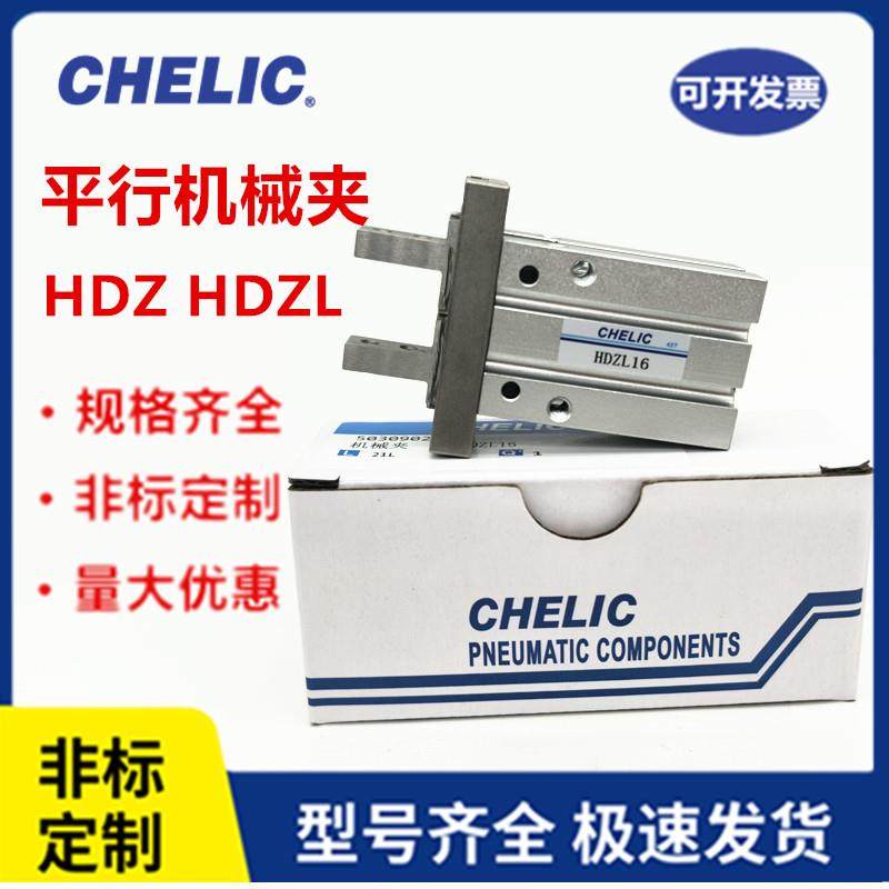 CHELIC气立可HDZ平行机械夹手指气缸HDZ10/HDZL16/25/32/40B/HRZ,标准件/零部件/工业耗材,气缸,淘宝优惠券,粉丝福利购,淘宝优惠卷