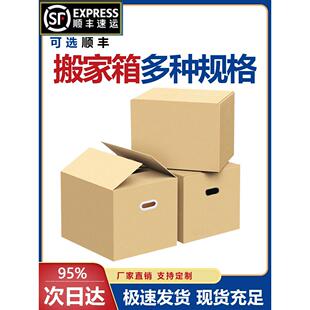 搬家纸箱子特硬五层加厚大号快递收纳盒包装打包纸箱定制定做
