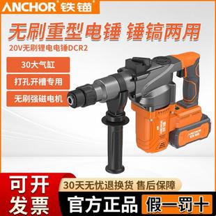 铁锚20V无刷充电式电锤钻电镐两用大功率混凝土锂电无线 线冲击钻