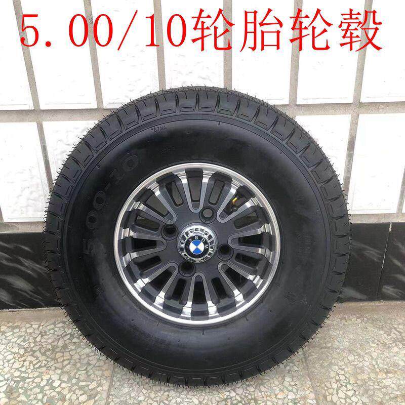 5.00-10轮胎轮毂电动三轮四轮车老年代步车真空外胎轮毂