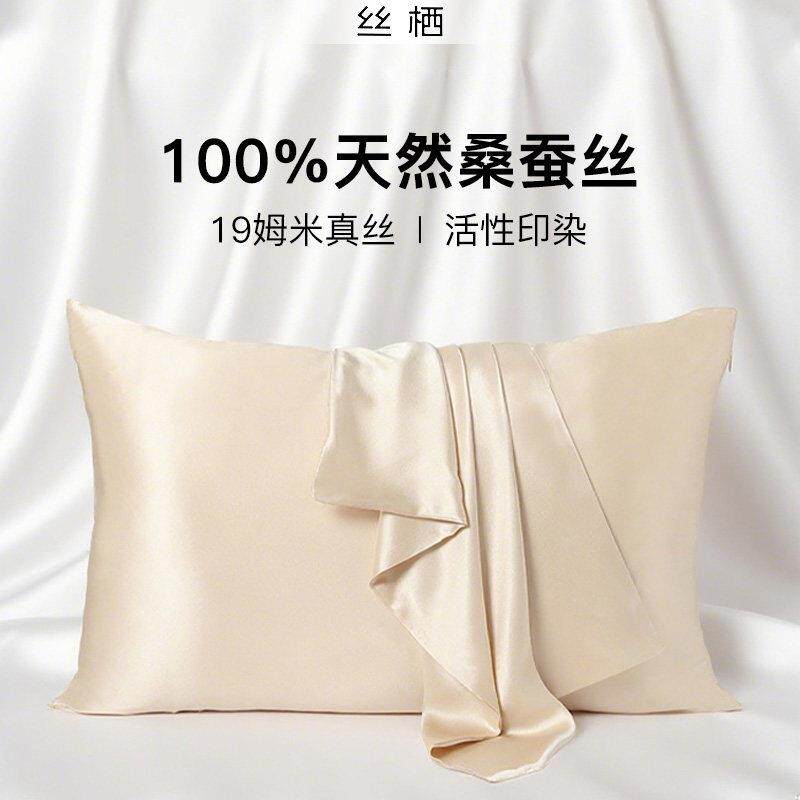 丝栖真丝枕罩舒适丝滑双面真丝桑蚕丝100%亲肤柔滑枕头套枕巾