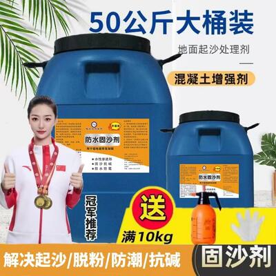 强力固沙宝墙面地面加固防水防潮内墙发霉返碱屋顶起皮起沙界面剂