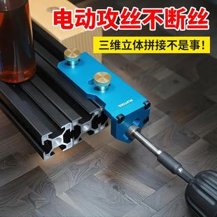 瑞图铝挤型材料打孔辅助器20/30/40铝材攻丝定位器M6M8铝挤型材料