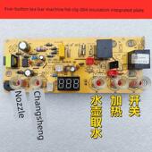 五按钮茶吧机主板Hd Cbj 004绝缘集成板控制板电源板按钮板配件