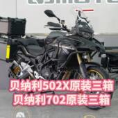 倍力尼502X倍力尼702原装 三箱TRK552边箱尾箱铝合金三箱