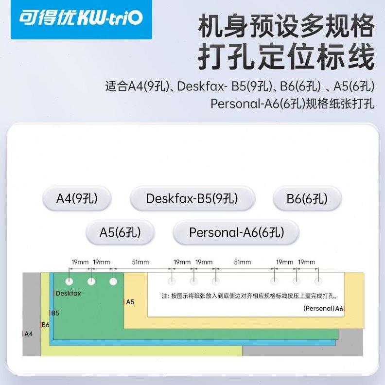 可得优6孔9孔打孔器A4多孔A6打孔机活页笔记本安静书a5六孔打孔机
