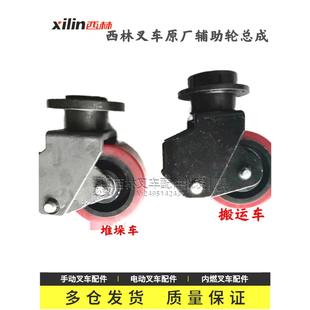 西林叉车配件堆垛车辅助轮轮架总成 宁波如意CBD20托盘车辅助轮