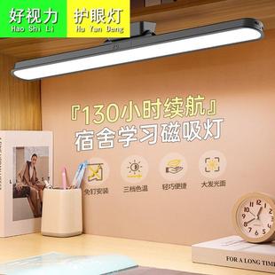 好视力台灯宿舍灯护眼学习专用壁挂床头阅读大学生书桌磁吸附