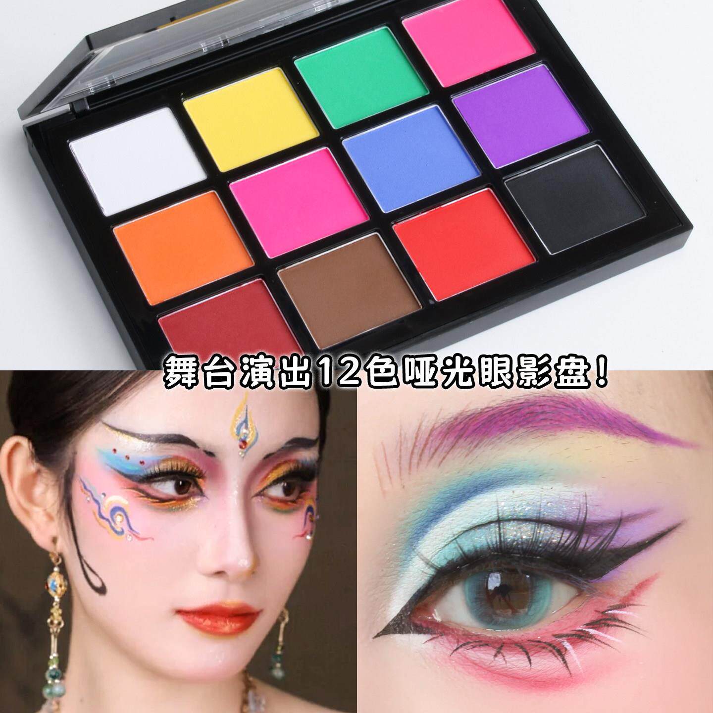 舞台妆彩色眼影盘12色化妆师专用演出多色眼影影楼专业卡梅拉彩妆