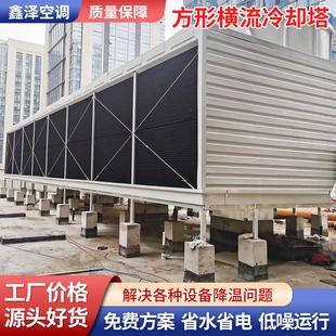 方形横流冷却塔200吨300吨循环水水塔开式大型工业玻璃钢冷却水塔