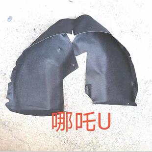 适配哪咤电动汽车 哪咤U叶子板内衬前轮内衬轮胎上面护板挡泥板卡