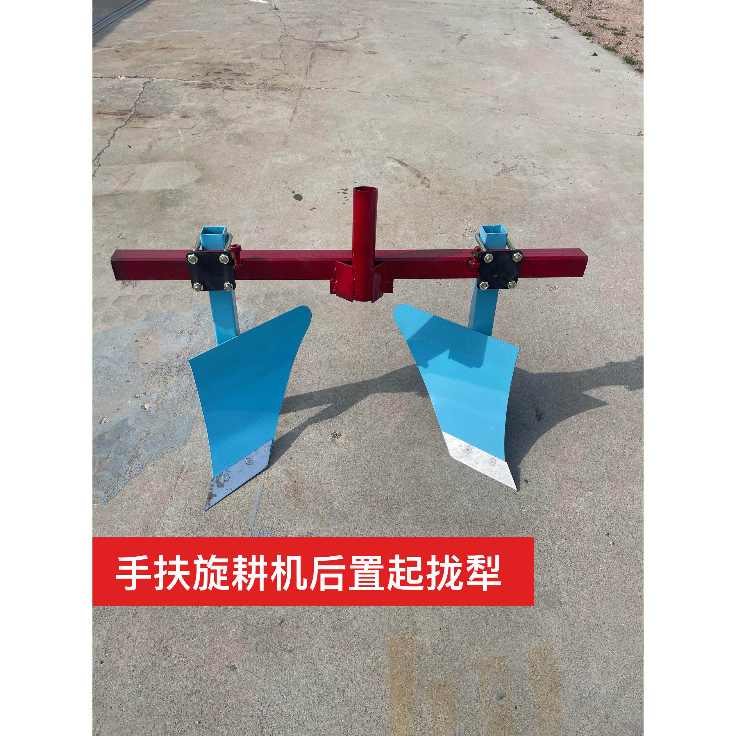 起拢犁手扶拖拉机旋耕机后置起拢犁旋耕机后置起拢犁