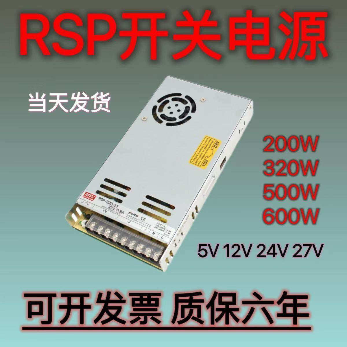 RSP开关电源220伏转5V12V15V24V27V直流200W320W500W600W大功率,五金/工具,开关电源,淘宝优惠券,粉丝福利购,淘宝优惠卷