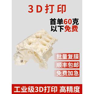 3d打印服务 模型定制上色 白色树脂尼龙手板打样 软胶abs硅胶覆模