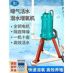 潜水曝气增氧机鱼塘底部曝气380V大功率养殖虾蟹远程遥控打氧机泵