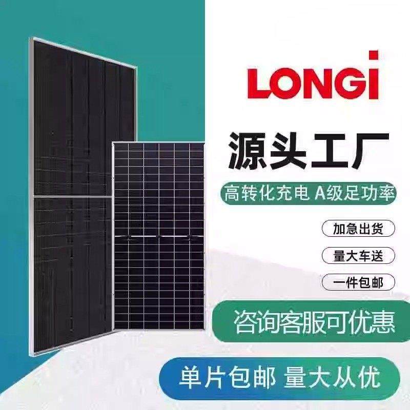 隆基A级太阳能光伏发电板450W550W580W离网家用系统充12/24V电瓶